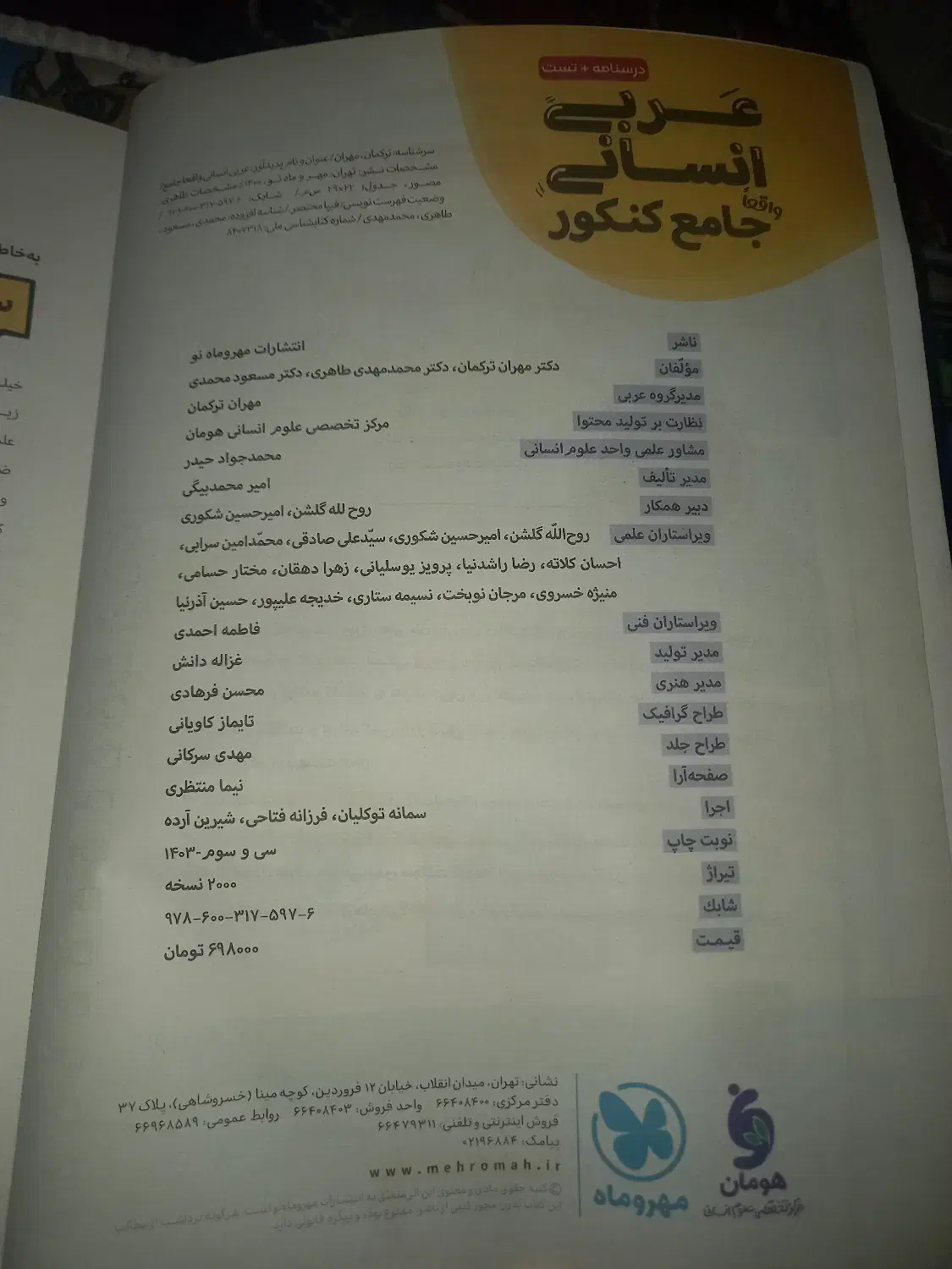 کتاب تست جامع مهر و ماه عربی و جامعه شناسی انسانی|کتاب و مجله آموزشی|اسلامشهر, شهرک مهدیه|دیوار