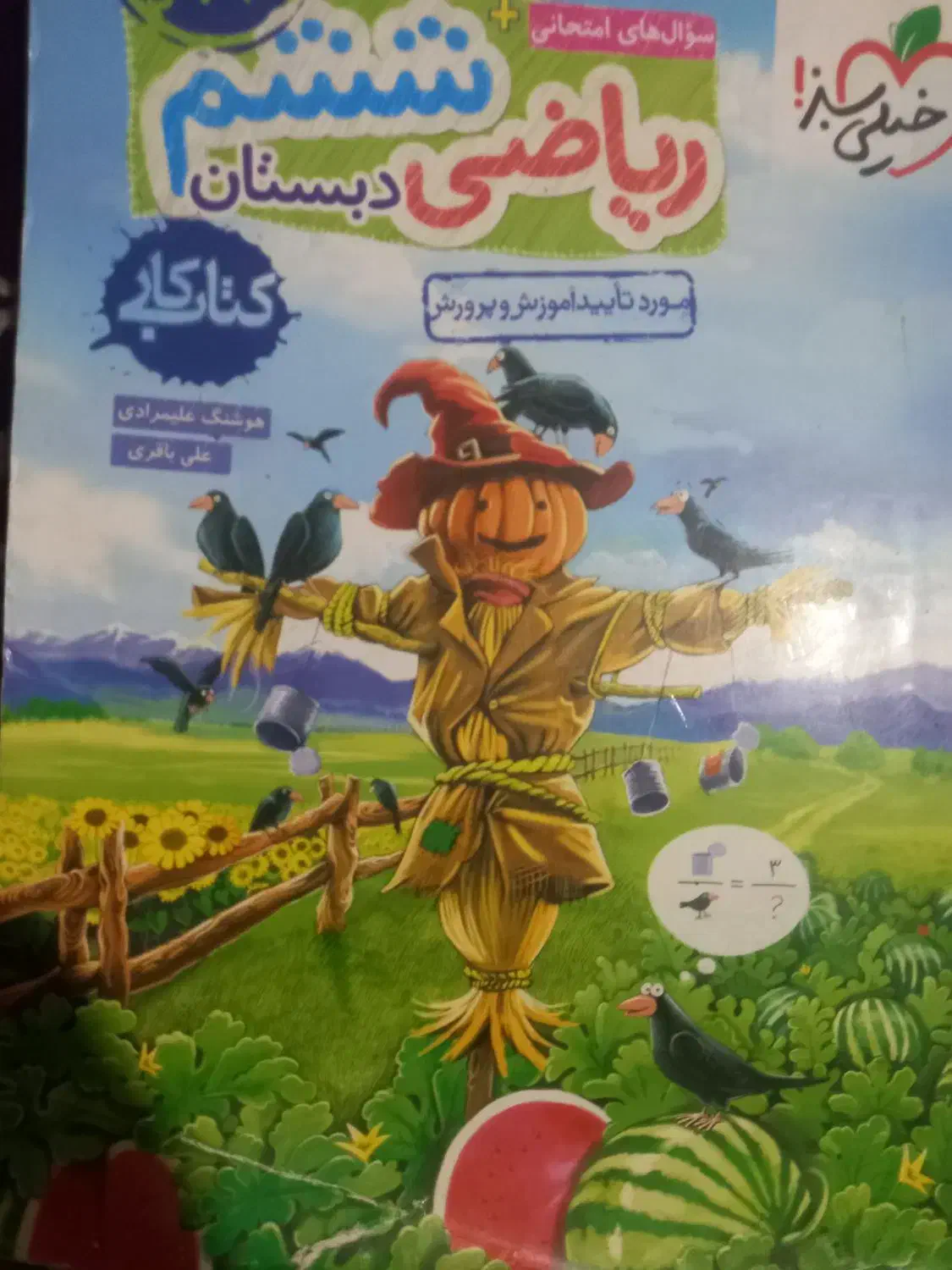 کار کرده|کتاب و مجله آموزشی|مراغه, |دیوار