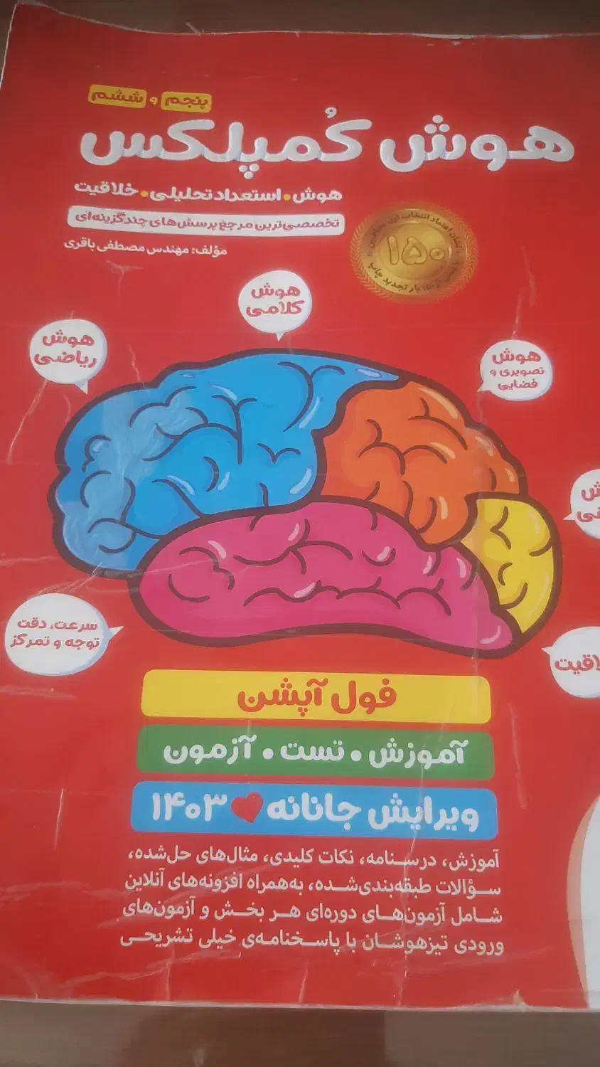 فروش کتاب کمپلکس و ششم و کتاب طالب تبار پنجم|کتاب و مجله آموزشی|اصفهان, ملک‌شهر|دیوار