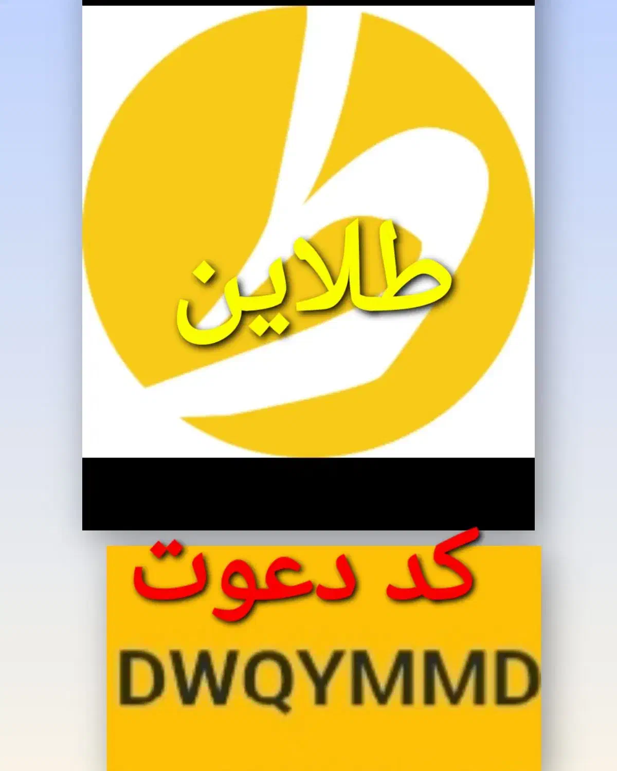 درآمد رایگان با نصب برنامه|کارت هدیه و تخفیف|طبس, |دیوار