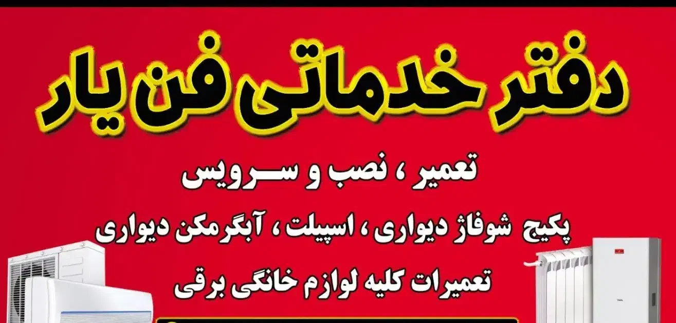 تعمیرات پکیج شوفاژ دیواری و آبگرمکن دیواری|خدمات پیشه و مهارت|گنبد کاووس, |دیوار