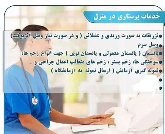 ارائه خدمات پرستاری در منزل|خدمات آرایشگری و زیبایی|نورآباد ممسنی, |دیوار