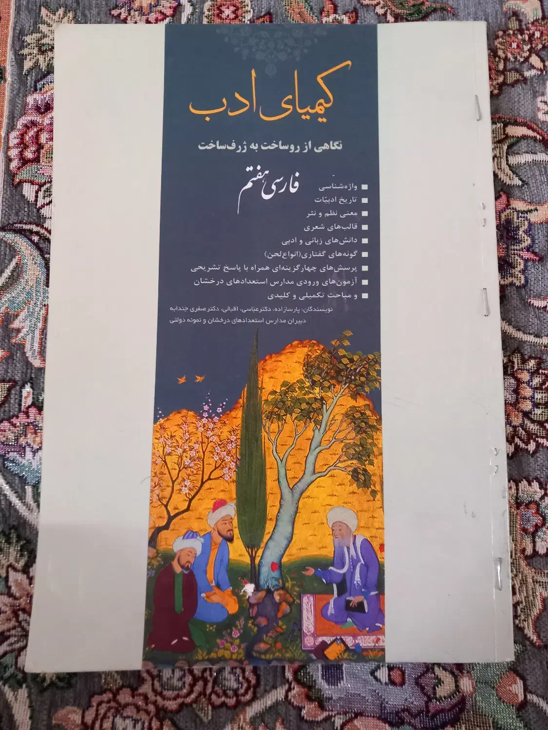 کتاب کمک درسی ادبیات هفتم و هشتم و علوم هشتم|کتاب و مجله ادبی|قم, شهرک فاطمیه|دیوار