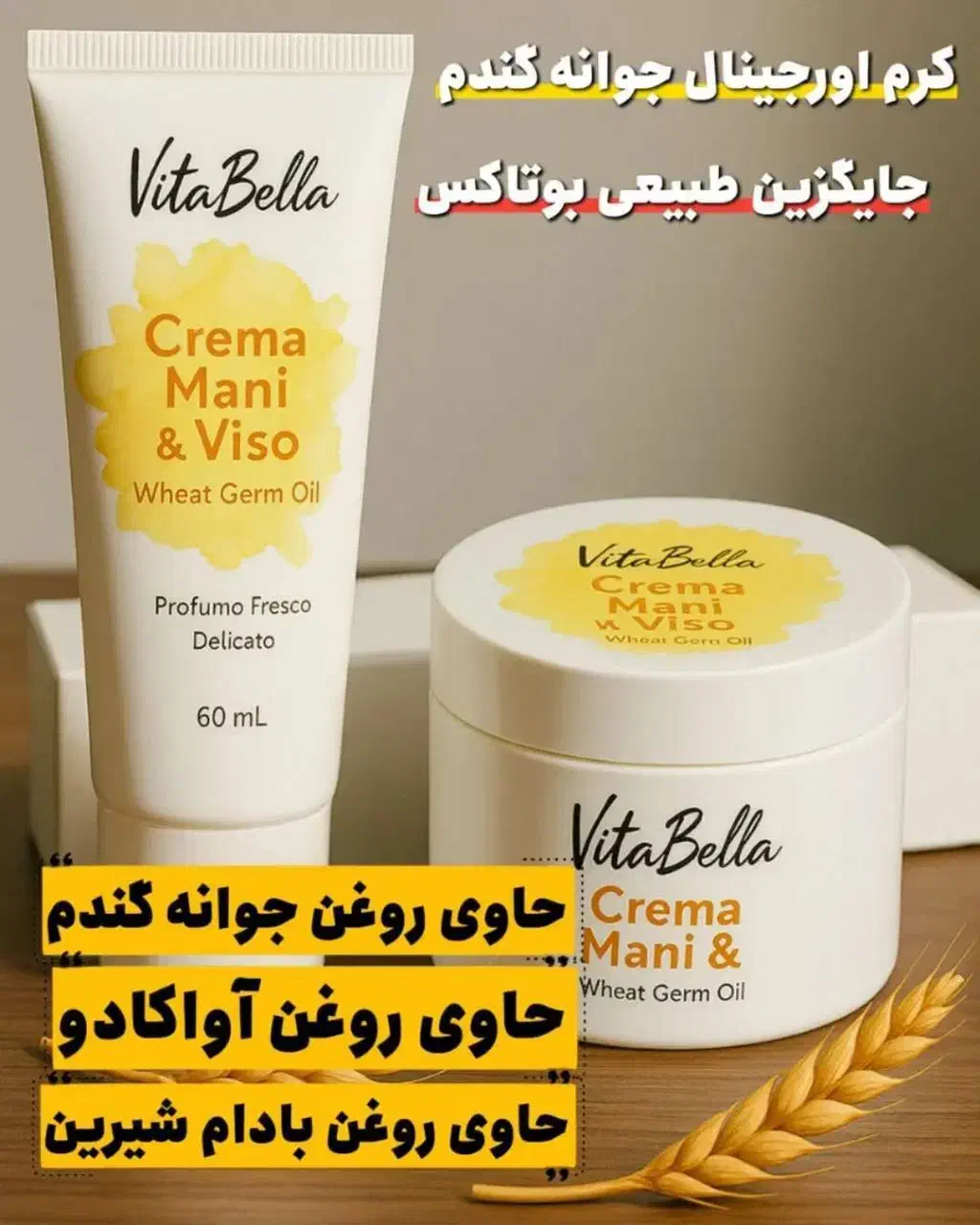 کرم جوانساز جوانه گندم|آرایشی، بهداشتی، درمانی|صفادشت, |دیوار