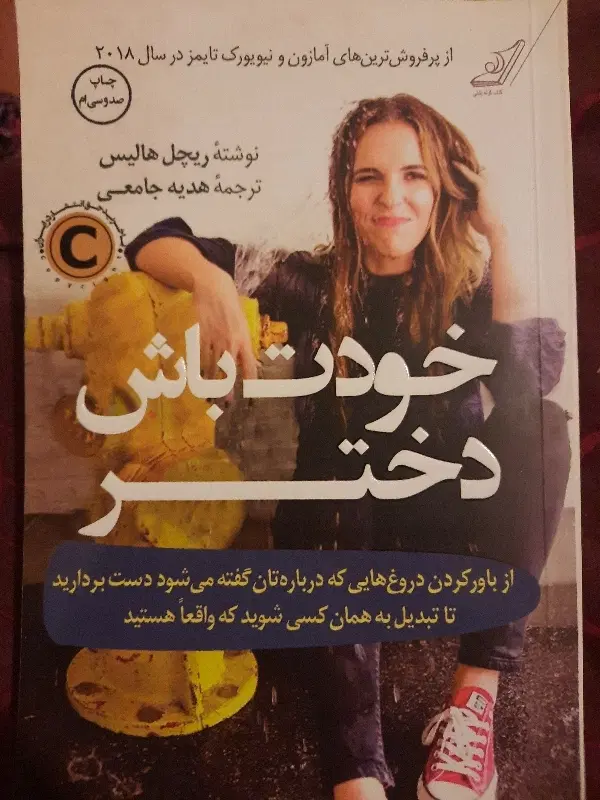 کتاب خودت باش دختر|کتاب و مجله آموزشی|تهران, شهران شمالی|دیوار