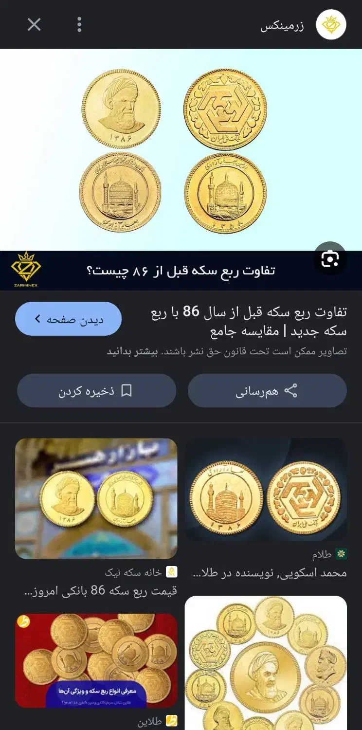 فروش ربع سکه بانکی ۸۶|کلکسیون سکه، تمبر، اسکناس|اصفهان, باغ گلها|دیوار