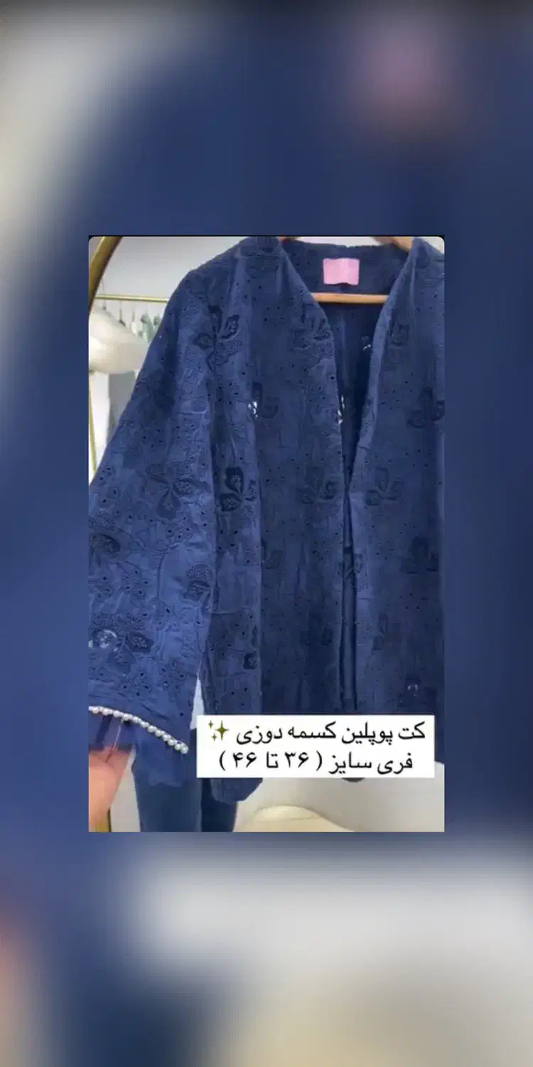 کت مرواریدی|لباس|رشت, گلسار|دیوار