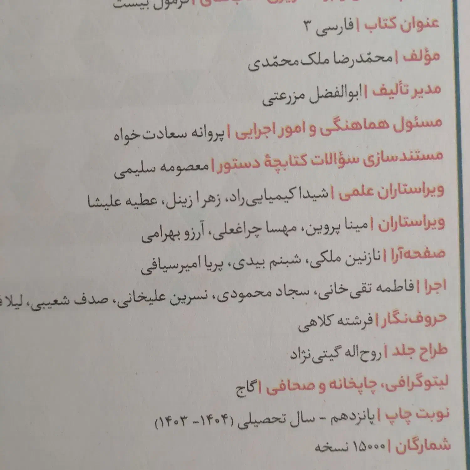 فرمول بیست فارسی دوازدهم|کتاب و مجله آموزشی|نجف‌آباد, جلال آباد|دیوار