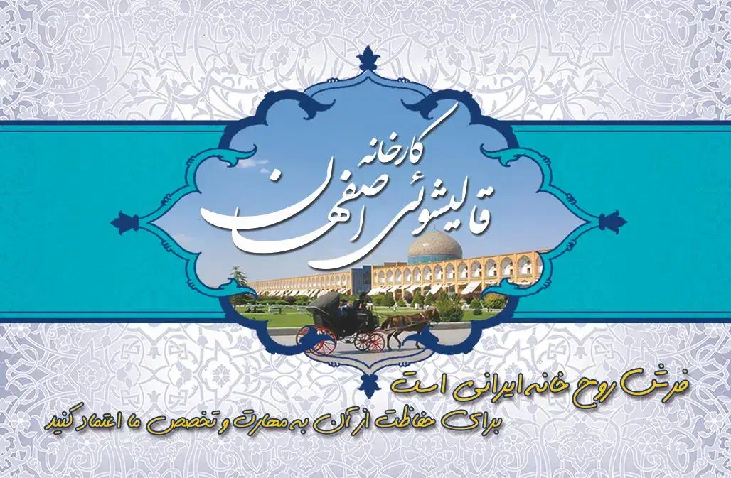 کارخانه قالیشویی اصفهان|خدمات نظافت|اصفهان, چشمه باقرخان|دیوار