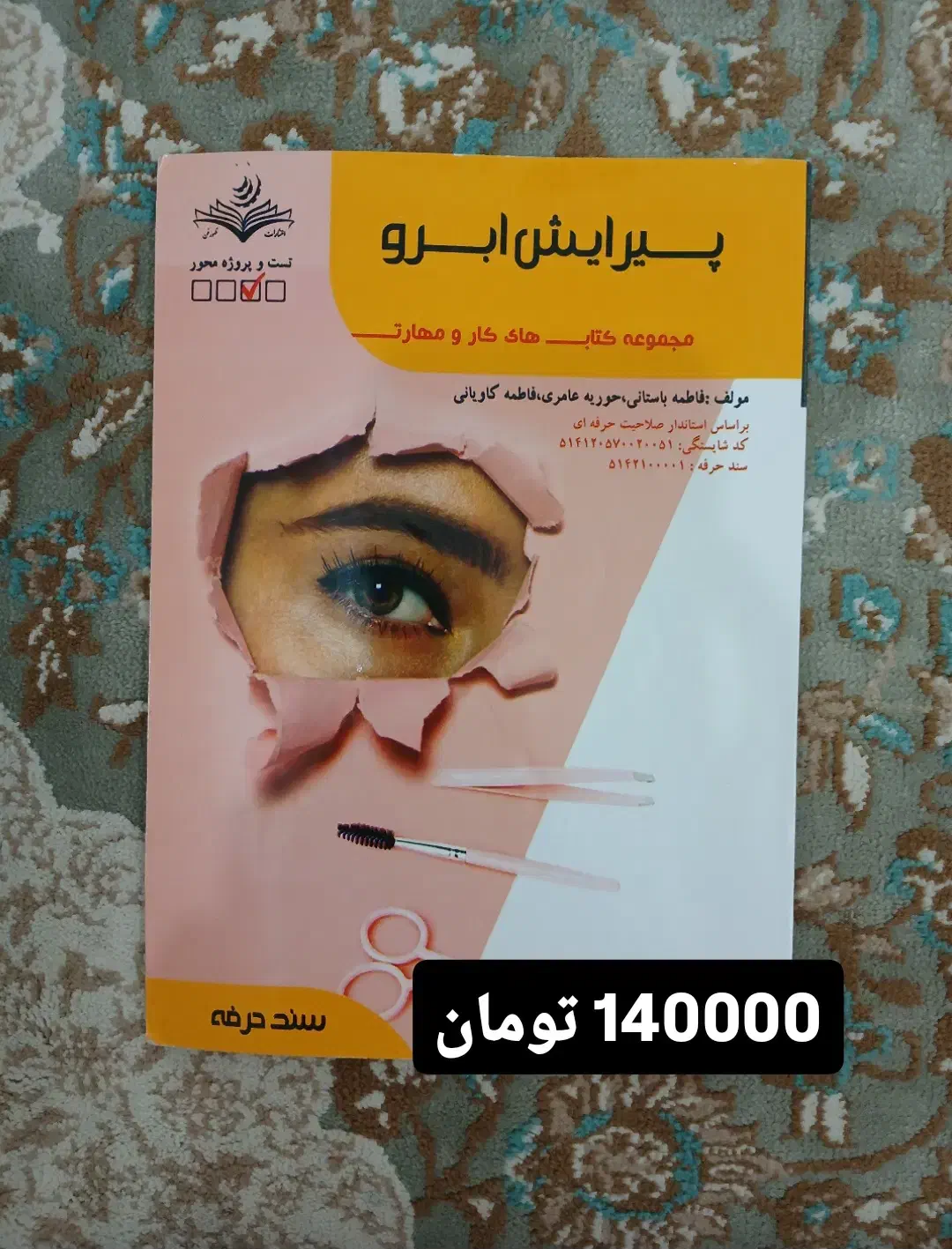 مجموعه کتاب‌های کار و مهارت|کتاب و مجله آموزشی|گلپایگان, |دیوار