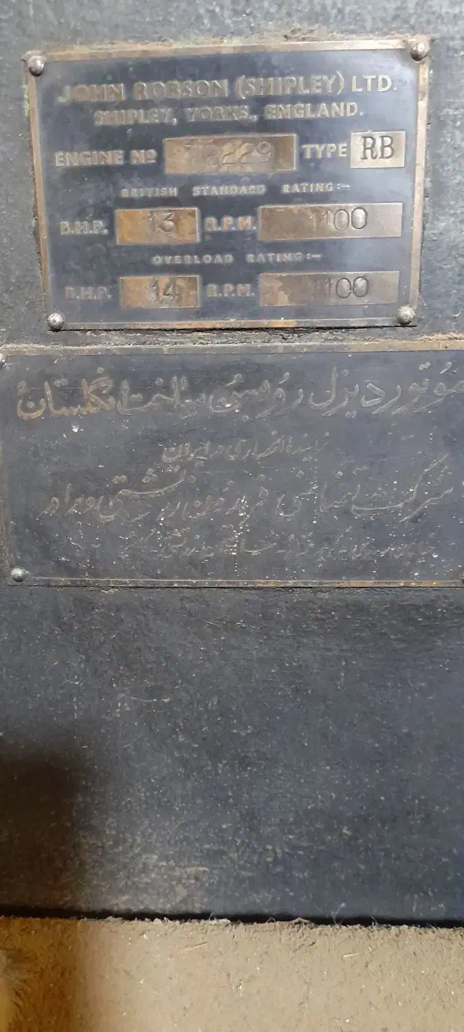 آسیاب دیزلی و آبی|ماشین‌آلات صنعتی|آشخانه, |دیوار