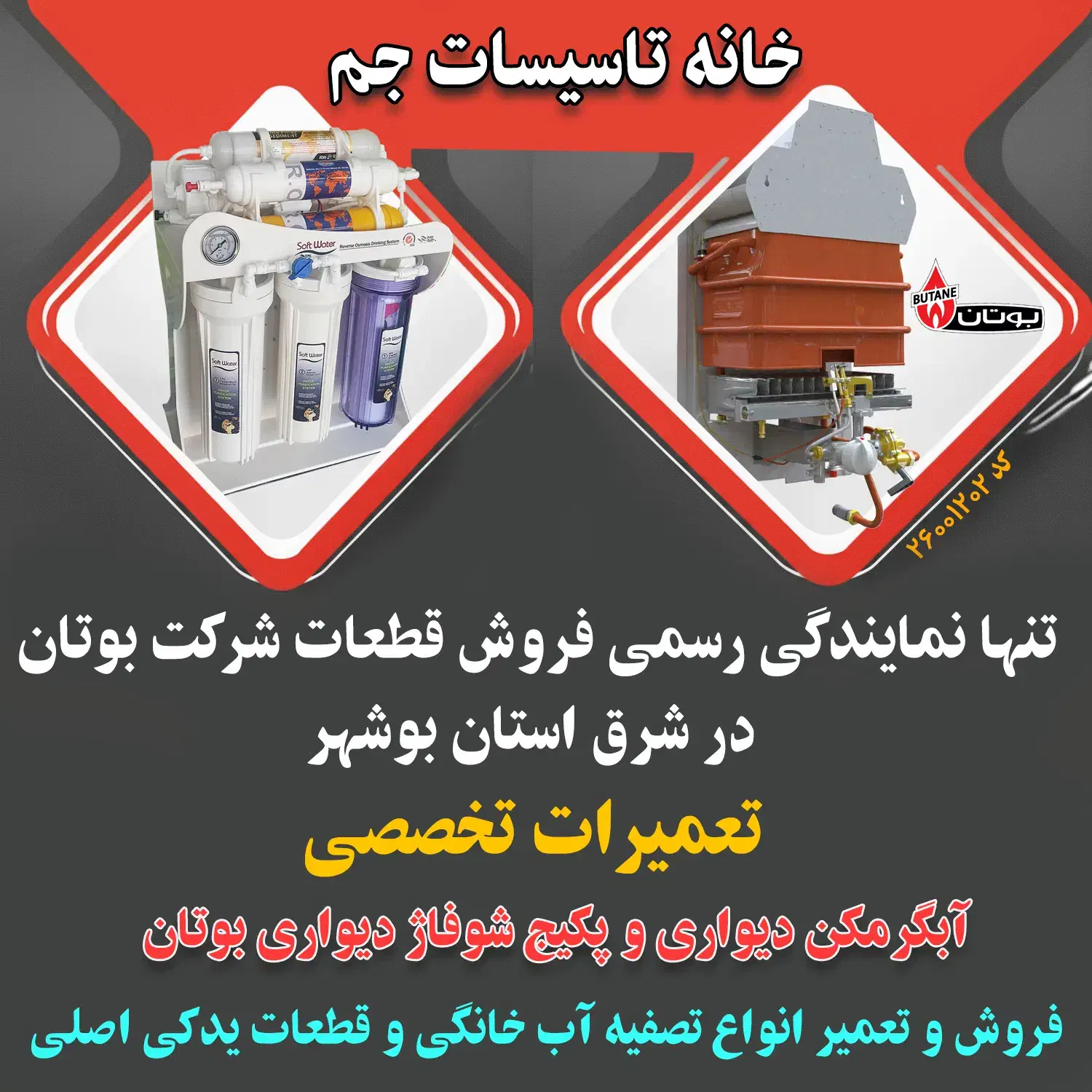 نمایندگی رسمی فروش قطعات بوتان در جم|خدمات پیشه و مهارت|جم, |دیوار