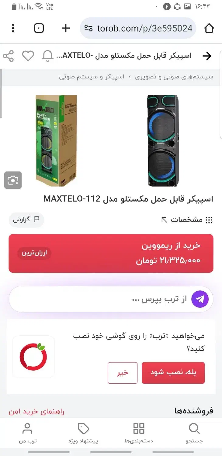 باند MAXTELO-112 نونو|سیستم صوتی خانگی|اسفراین, |دیوار