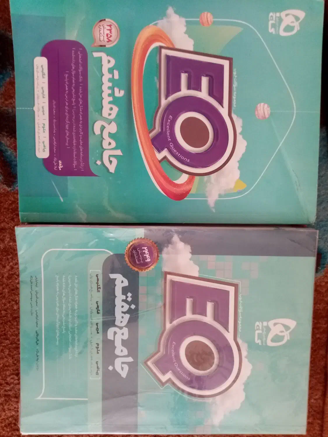 کتاب جامع هفتم و هشتم EQ|کتاب و مجله آموزشی|قم, نیروگاه|دیوار