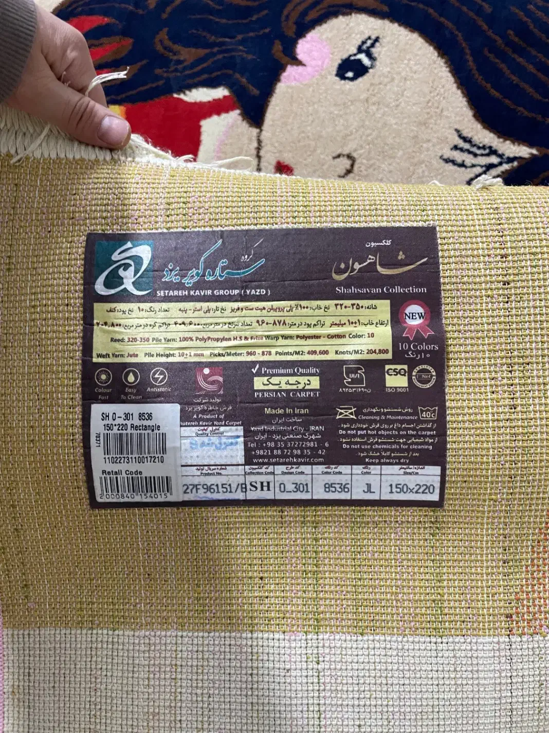 قالیچه کودک|فرش|قوچان, |دیوار