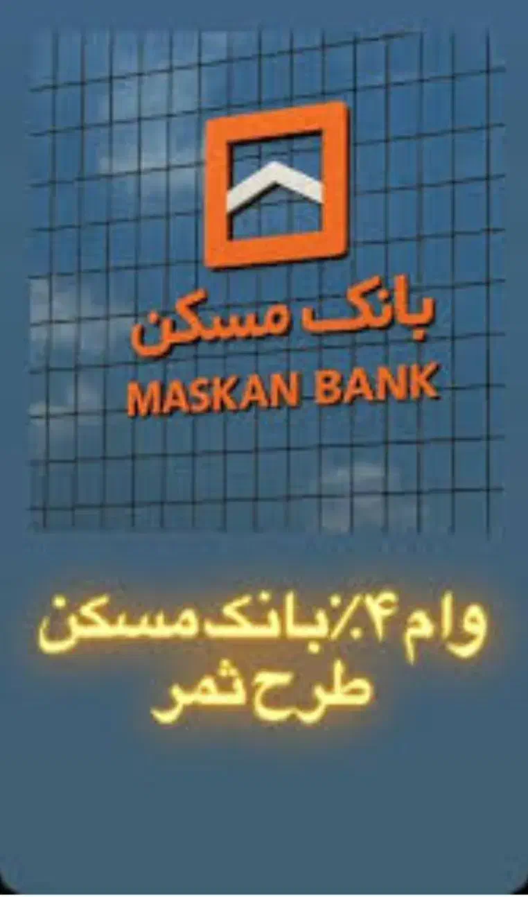 امتیاز وام بانک مهرایران ،مهربانی ملی ،ثمر مسکن|خدمات مالی، حسابداری، بیمه|قزوین, |دیوار