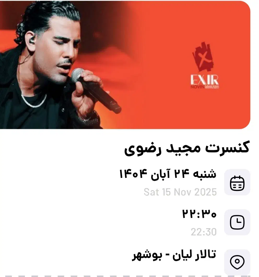 بلیت کنسرت مجید رضوی امشب|بلیت کنسرت|بوشهر, |دیوار