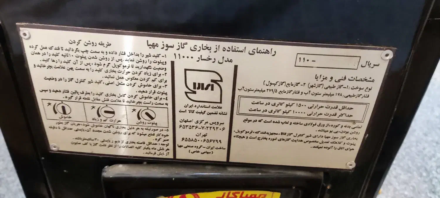 بخاری گازی مهیا ۱۱۰۰۰|بخاری، هیتر، شومینه|رامجین, |دیوار