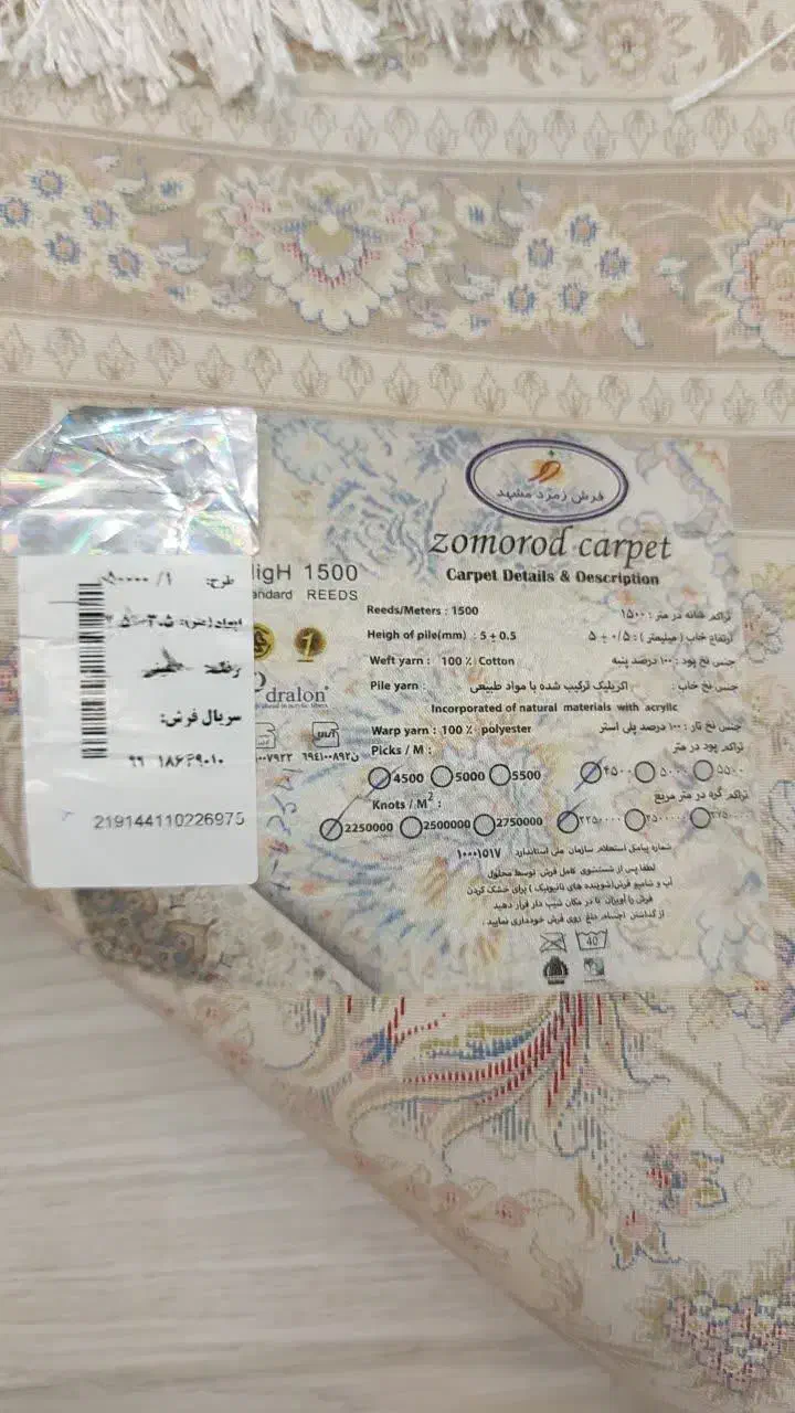 فرش زمرد مشهد|فرش|تهران, سجاد|دیوار