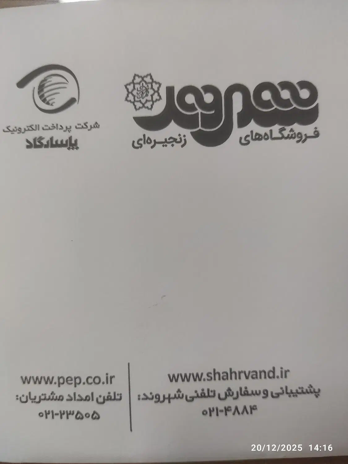 بن خرید|کارت هدیه و تخفیف|تهران, جیحون|دیوار