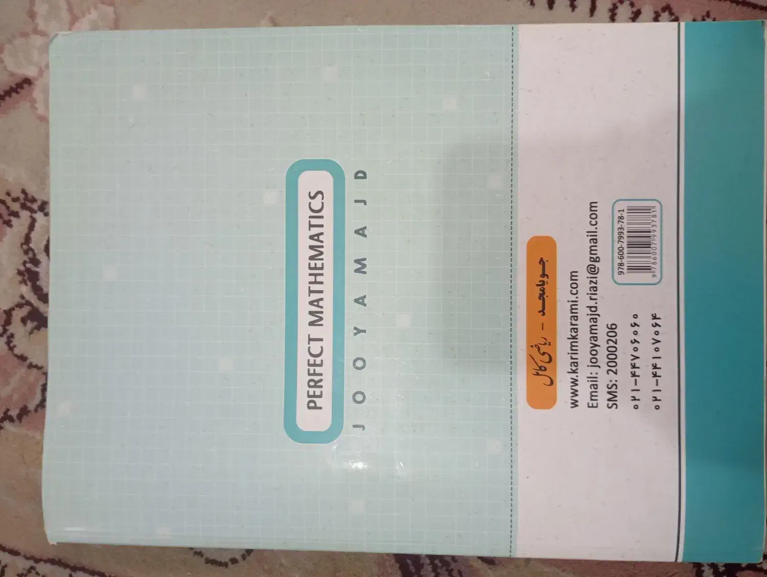 کتاب ریاضی کامل نهم|کتاب و مجله آموزشی|تربت جام, زیباکنار|دیوار