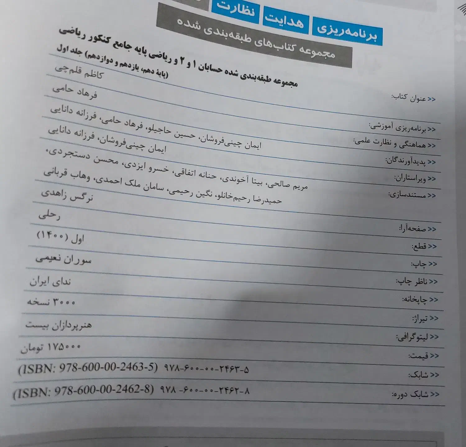 حسابان۱و۲ و ریاضی پایه جامع کنکور ریاضی پیمانه ای|کتاب و مجله آموزشی|تهران, شهران شمالی|دیوار