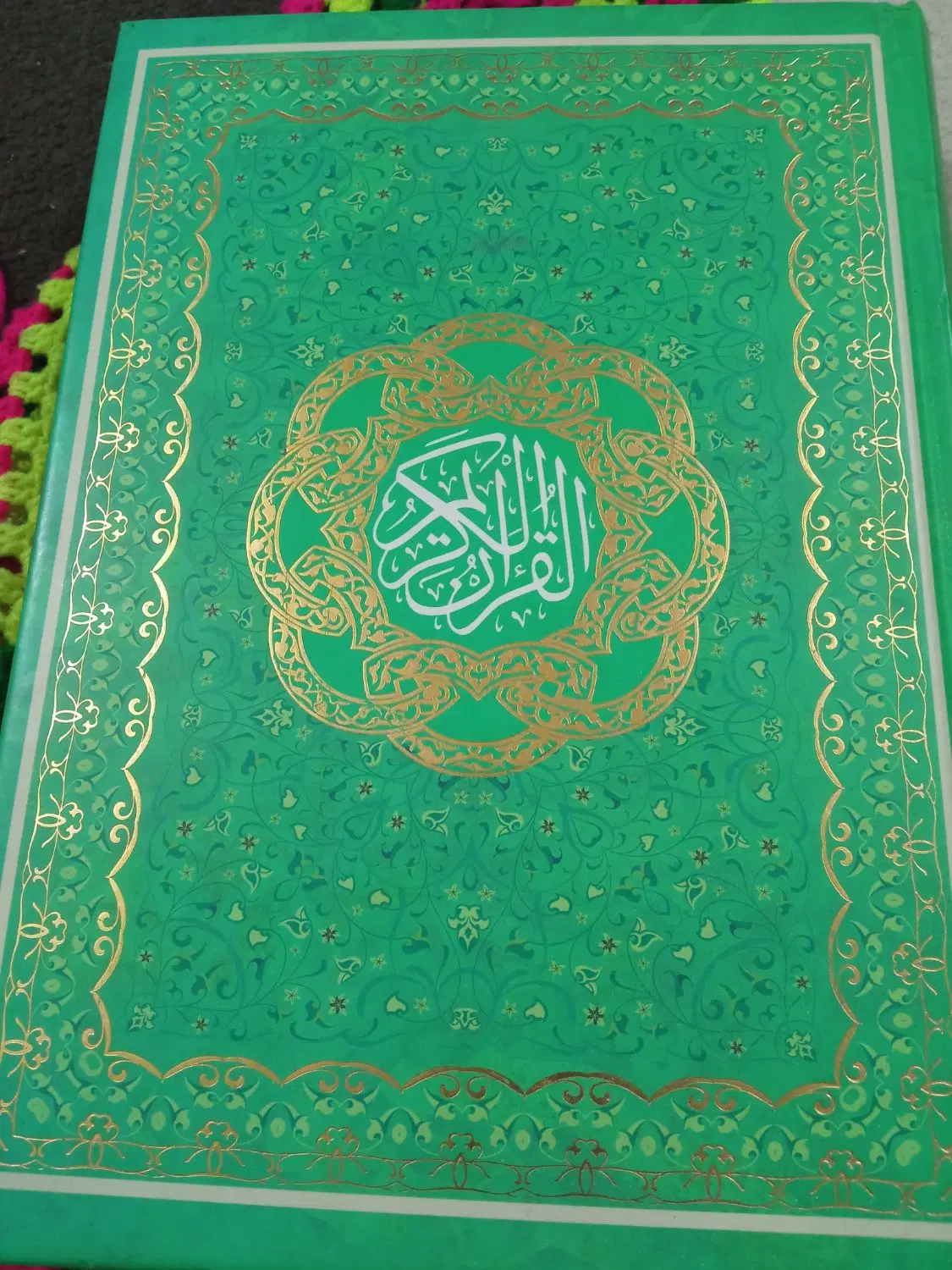 کتاب قرآن مجید|کتاب و مجله مذهبی|رشت, بلوار گیلان|دیوار