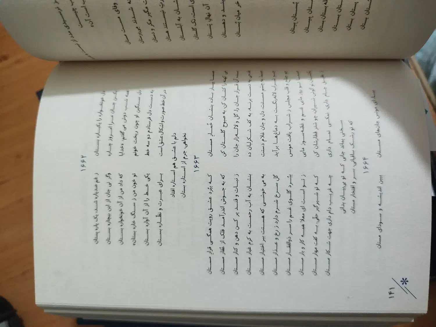 غزلیات مولانا|کتاب و مجله ادبی|مشهد, شهرک امام هادی (شهرک غرب)|دیوار