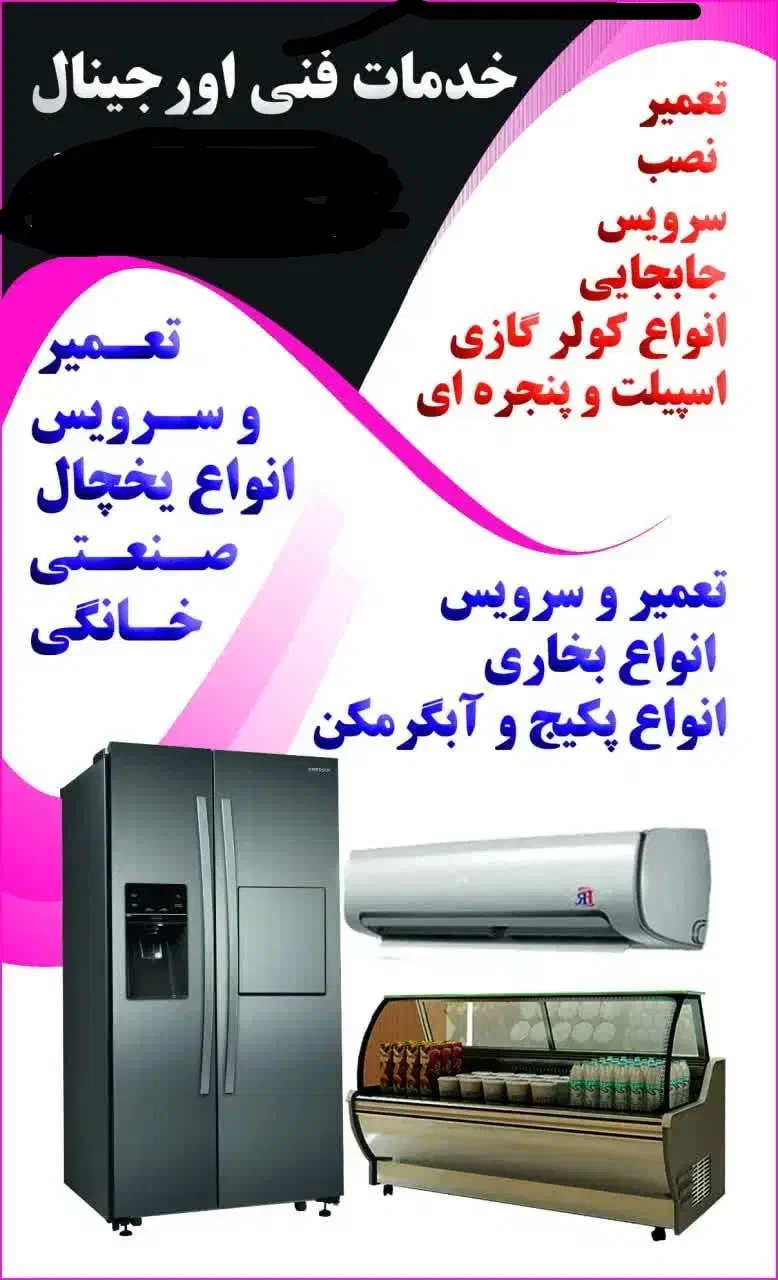 خدمات فنی اورجینال|خدمات پیشه و مهارت|آبدانان, |دیوار