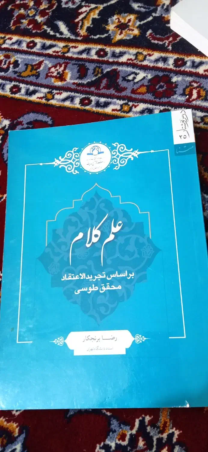 کتاب های حوزوی و دانشگاهی ، سالم|کتاب و مجله آموزشی|قم, هنرستان|دیوار