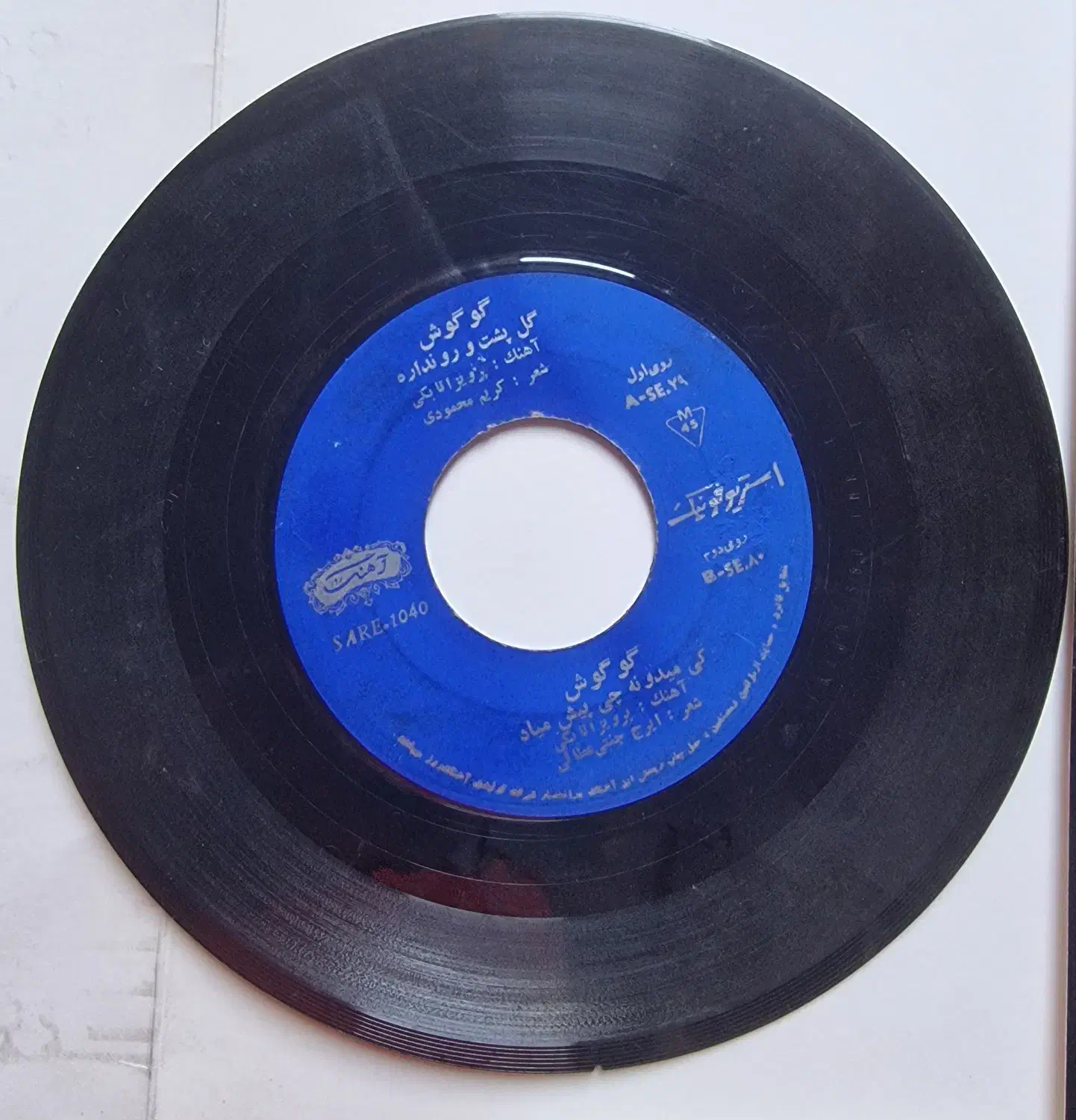 4 عدد صفحه گرام 45دور (صفحه سنگی)+3 جلد مجله قدیمی|کلکسیون اشیاء عتیقه|تهران, امانیه|دیوار