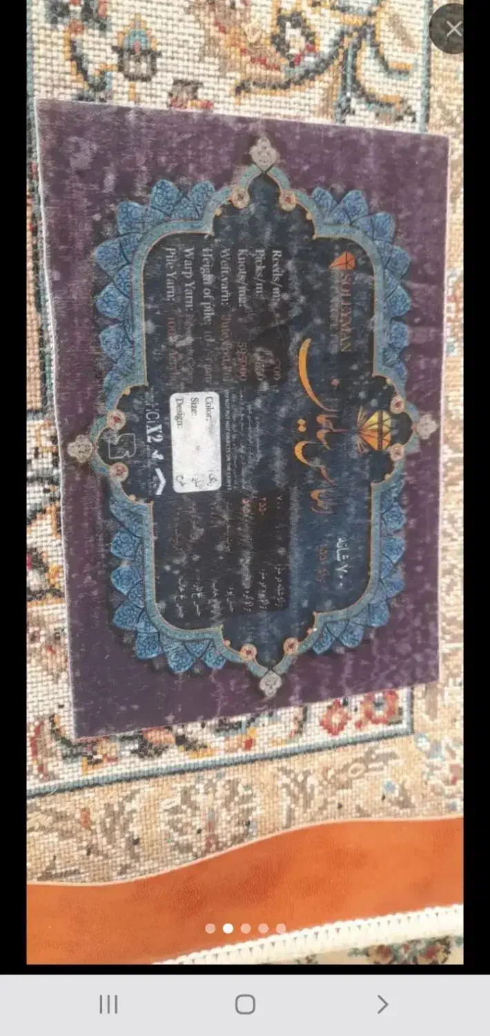 کناره فرش وپتوکناره پشتی|فرش|اصفهان, شیخ طوسی|دیوار