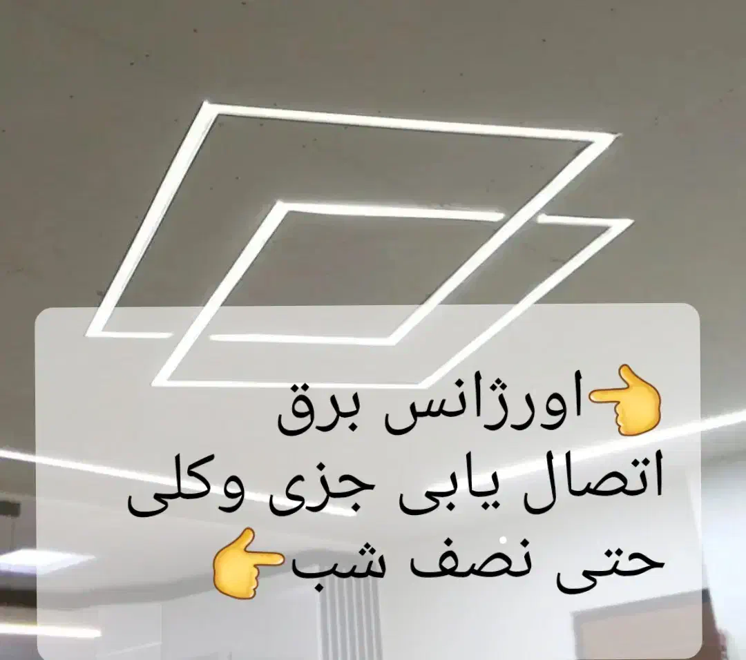 سیم کشی-برقکار.سیم کش.برقکاری اتصالیابی حتی نصف شب|خدمات پیشه و مهارت|تبریز, |دیوار