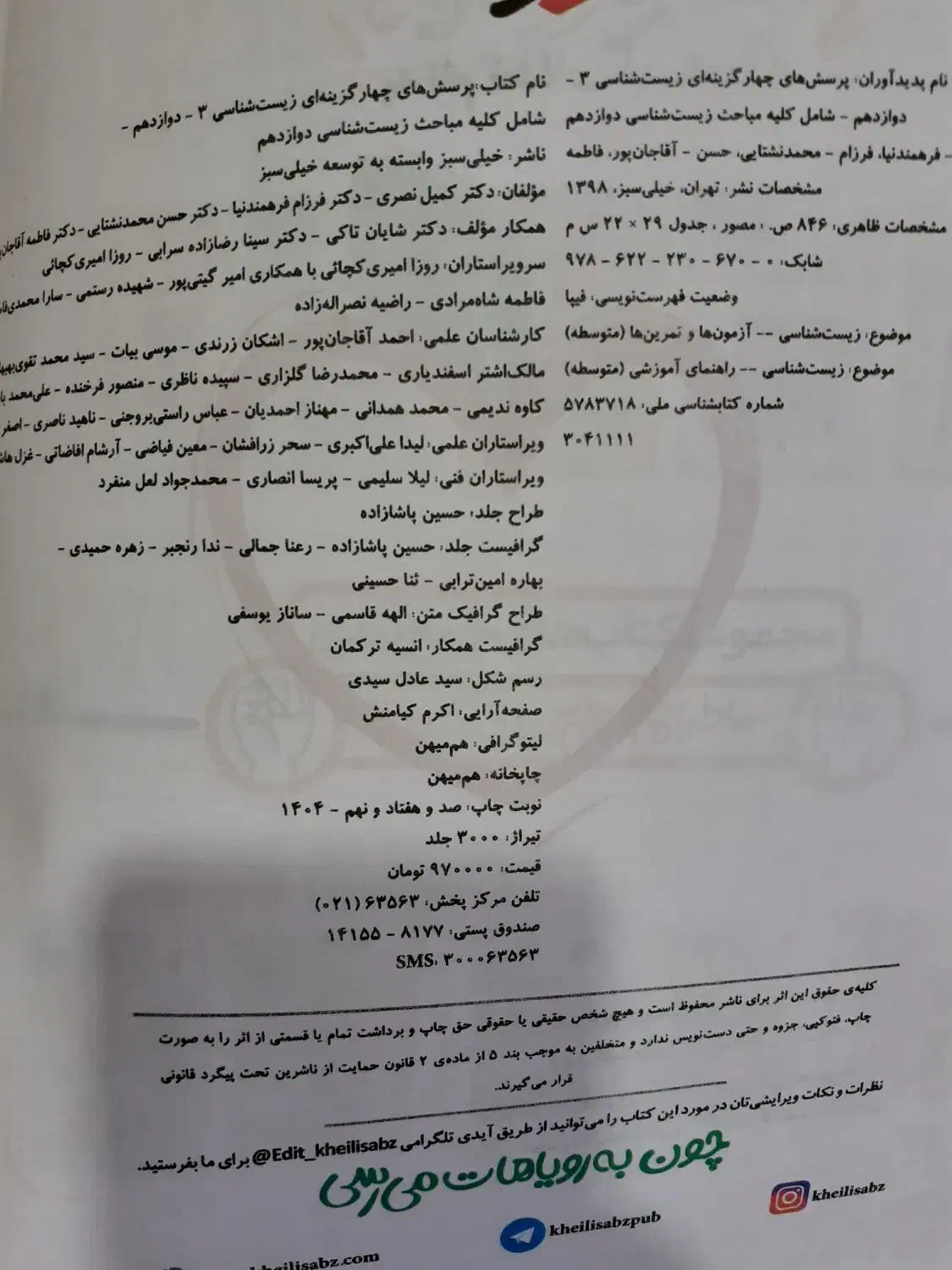زیست و شیمی|کتاب و مجله آموزشی|تربت جام, بیست متری منبع آب|دیوار