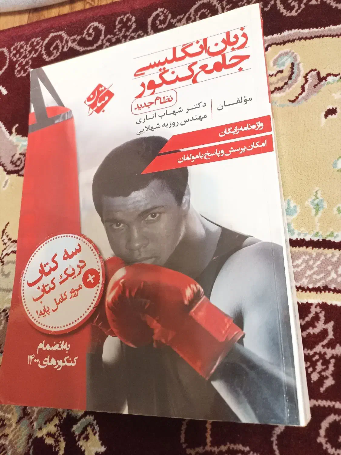 کتاب کمک درسی جامع زبان|کتاب و مجله آموزشی|سنندج, |دیوار