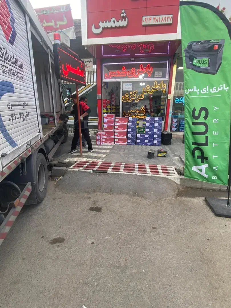 امداد باطری مرکزی شمس ارسال و نصب در محل (رایگان)|قطعات یدکی و لوازم جانبی|میاندوآب, |دیوار