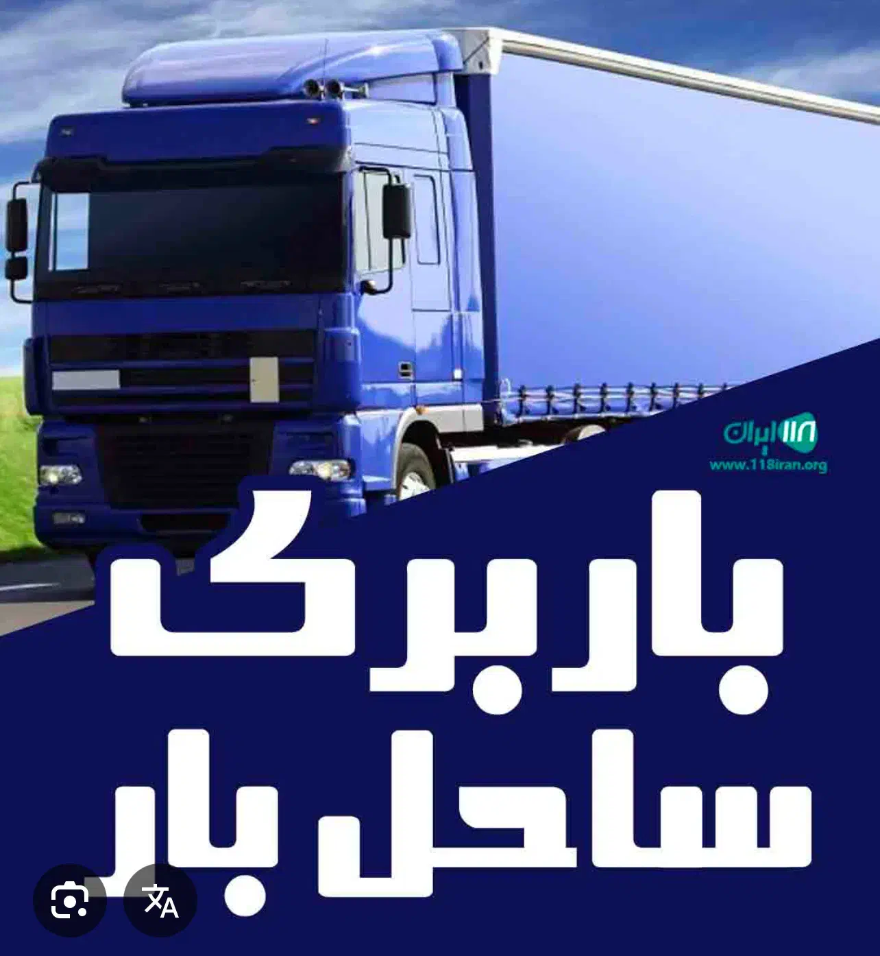 باربری ساحل(چغادک)|خدمات حمل و نقل|چغادک, |دیوار