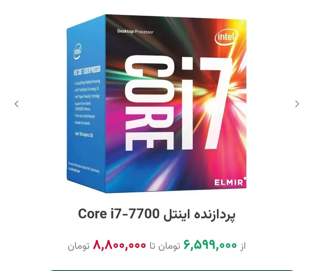 پردازنده cor 7 7700 مخصوص مادربورد نسل ۷|قطعات و لوازم جانبی رایانه|خمام, |دیوار