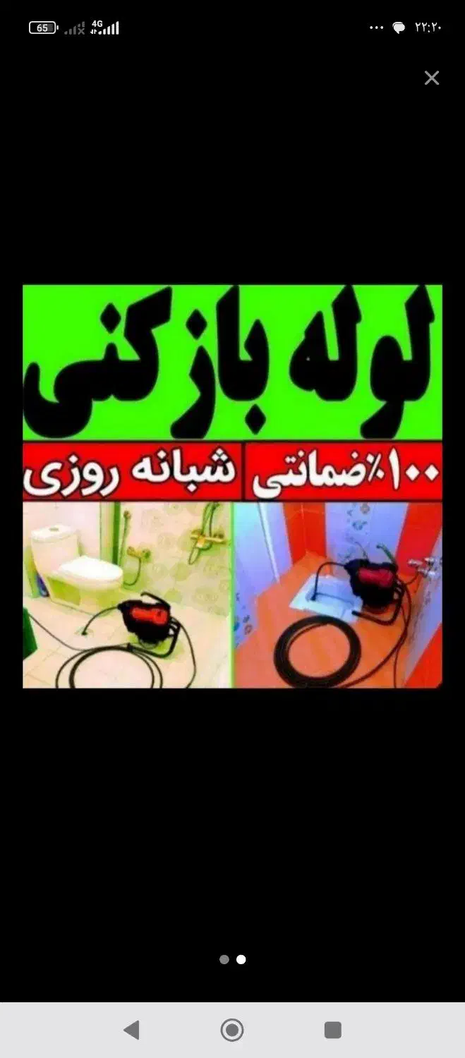 لوله بازکنی فنرزنی تولیددارو میدان معلم مهرآبادفتح|خدمات پیشه و مهارت|تهران, شهرک فردوس (حسینی)|دیوار