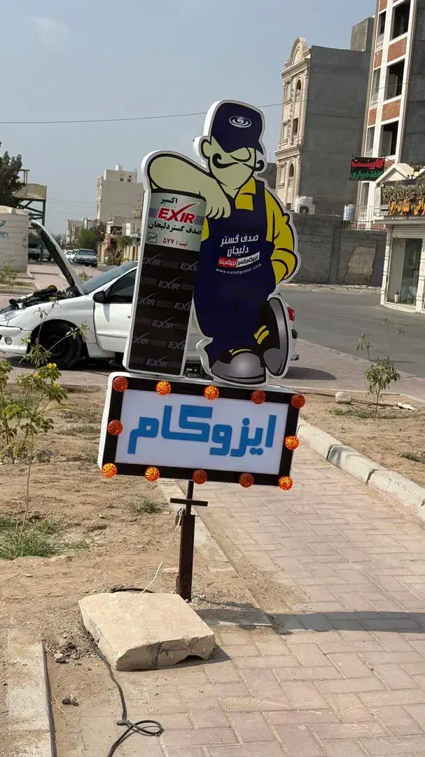 تابلو سازی . اقساط . چنلیوم . ال ای دی . بنر|خدمات پیشه و مهارت|بندرعباس, |دیوار