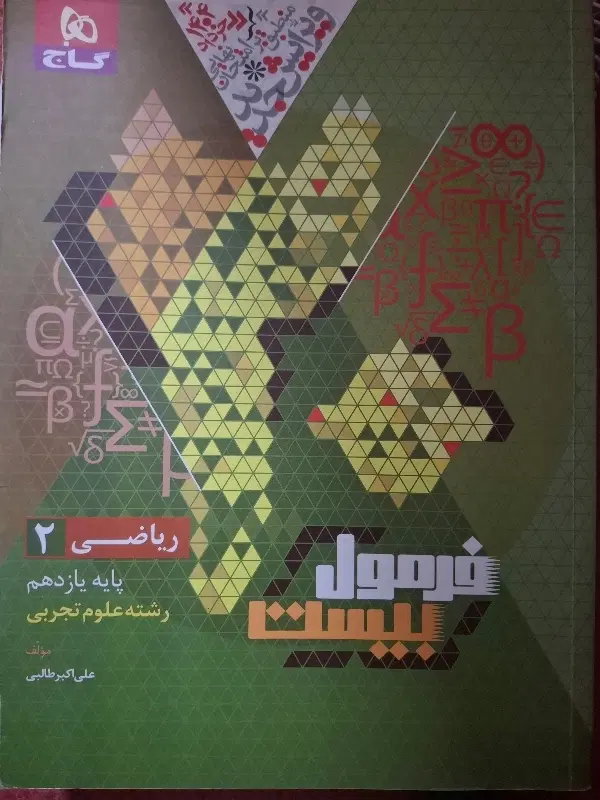 درسی|کتاب و مجله آموزشی|تهران, دستغیب|دیوار