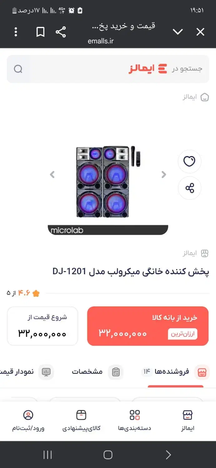 باند میکرولب 1201|سیستم صوتی خانگی|شیراز, دشت چنار|دیوار