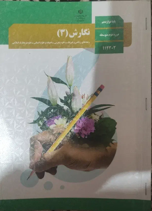 کتاب های دبیرستان انسانی|کتاب و مجله آموزشی|کرمانشاه, |دیوار