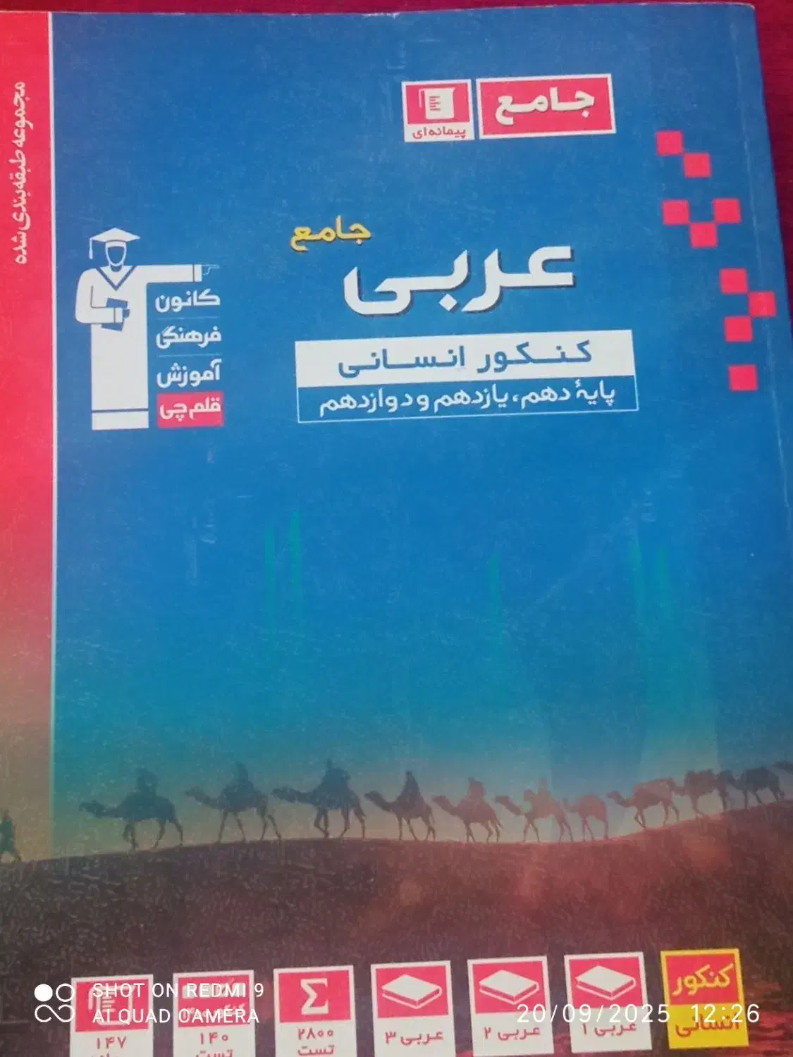 کتاب کنکور رشته انسانی زیر قیمت|کتاب و مجله آموزشی|شیراز, بازار|دیوار
