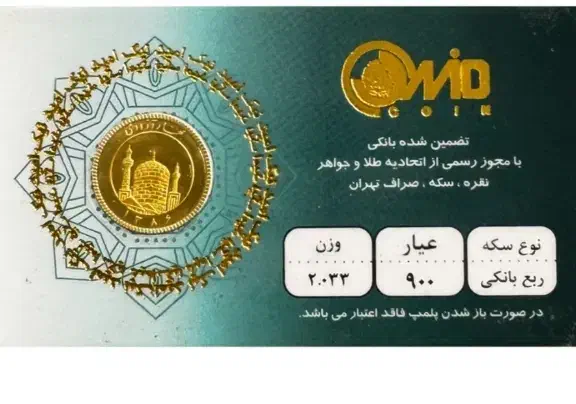 فروش ربع سکه زیر قیمت بازاز(پیشنهادی|جواهرات|تنکابن, |دیوار