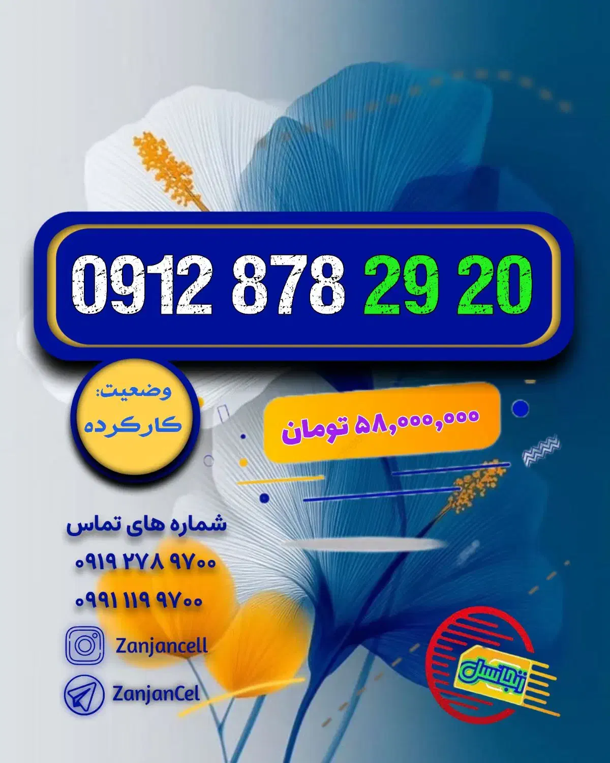 اروزنترین کد۱ 0912.145.76.96|سیم‌کارت|زنجان, |دیوار