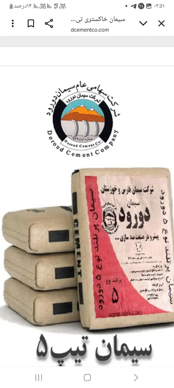 سیمان درود با مناسب ترین قیمت|مصالح و تجهیزات ساختمان|ملایر, |دیوار