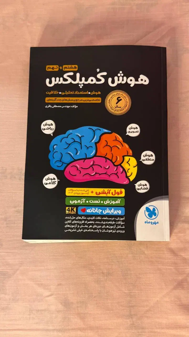 کتاب تست تیزهوشان|کتاب و مجله آموزشی|نسیم‌شهر, |دیوار