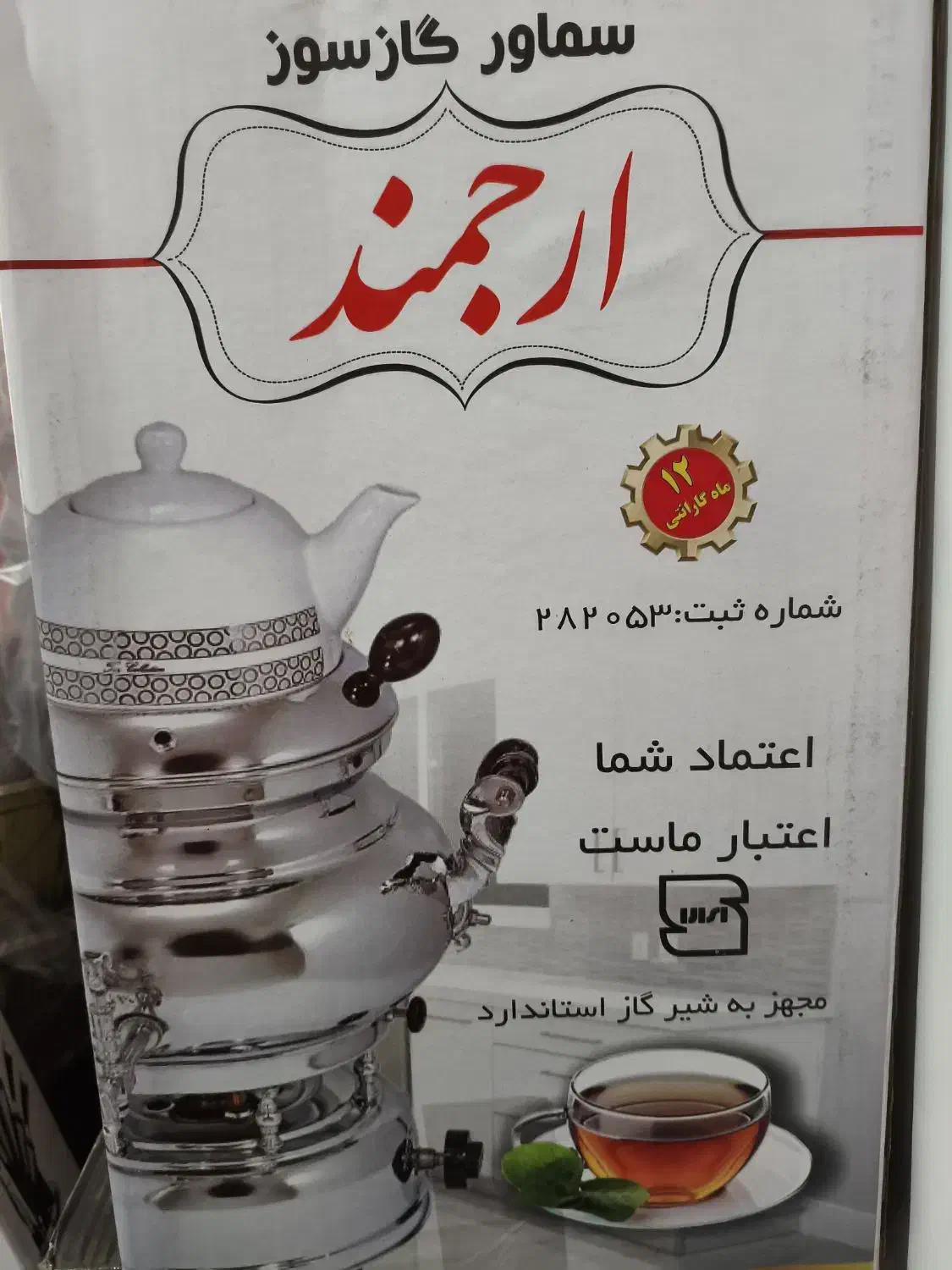 سماور گازی بدون کوره نو|سماور، چایساز، قهوهساز|قم, شهرک مهدیه|دیوار