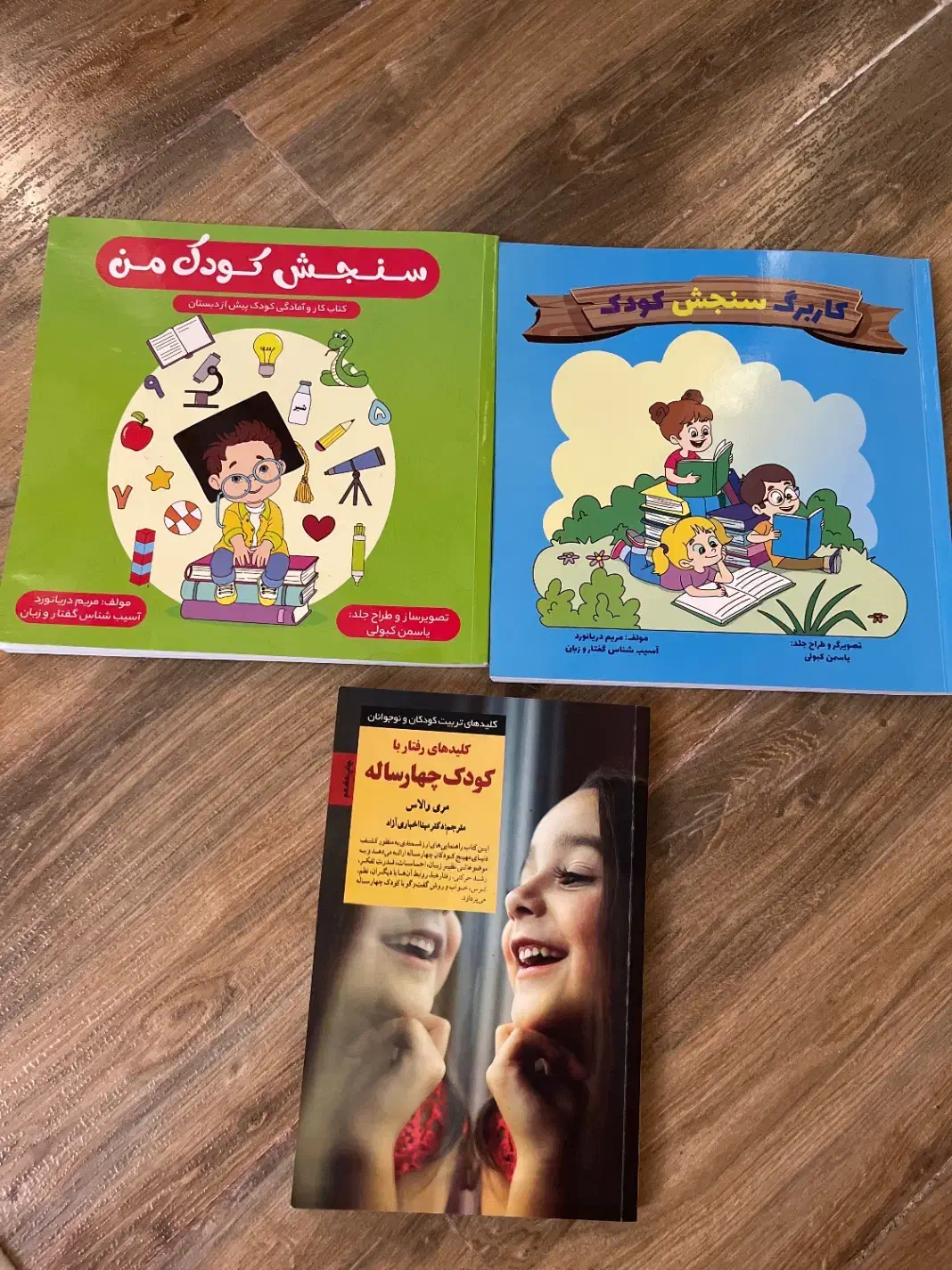 کتاب پیش دبستانی|کتاب و مجله آموزشی|تهران, سازمان برنامه شمالی|دیوار